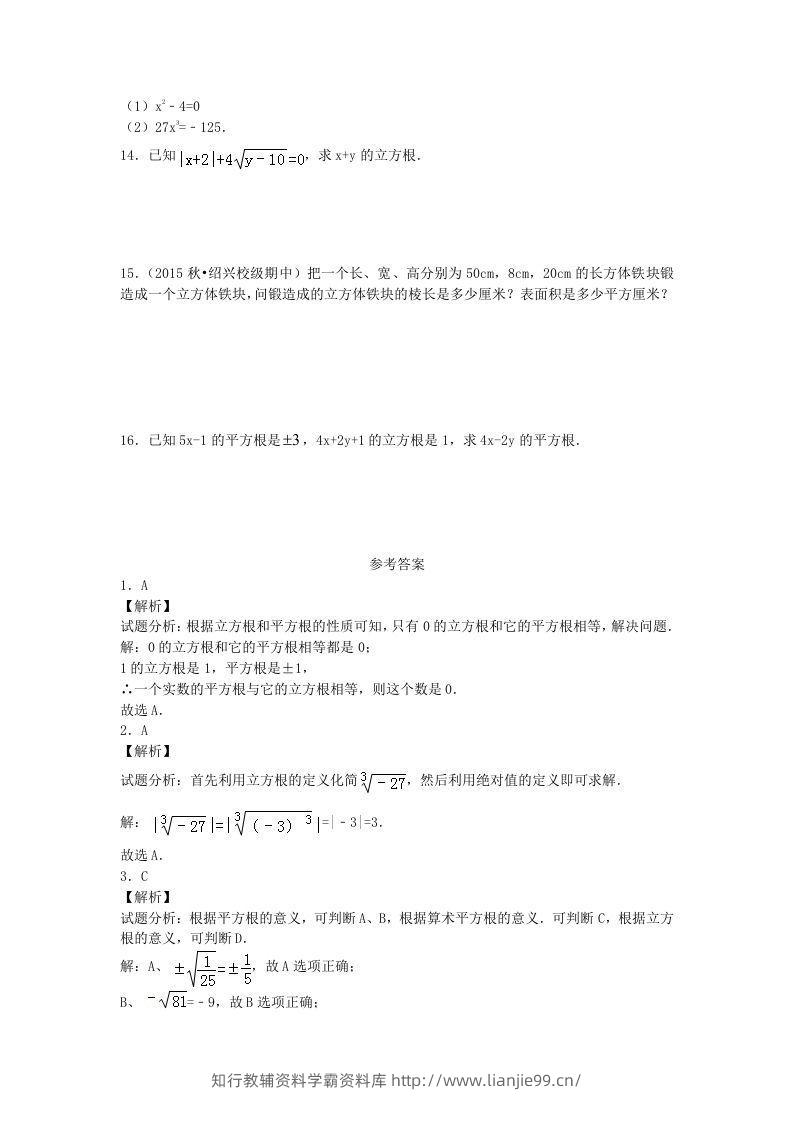 图片[2]-七年级下册数学第六章第二节试卷及答案人教版(Word版)-学霸资料库学科资源下载
