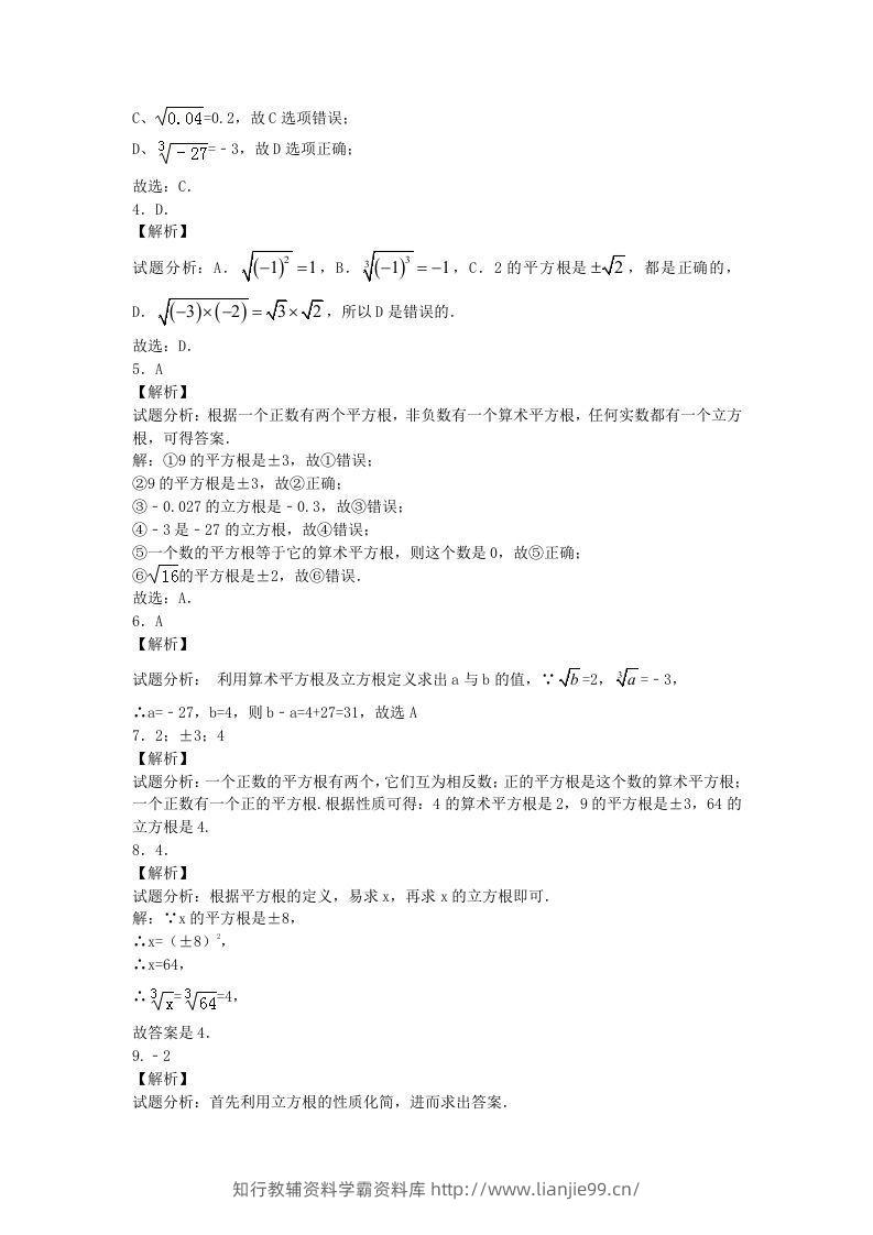 图片[3]-七年级下册数学第六章第二节试卷及答案人教版(Word版)-学霸资料库学科资源下载