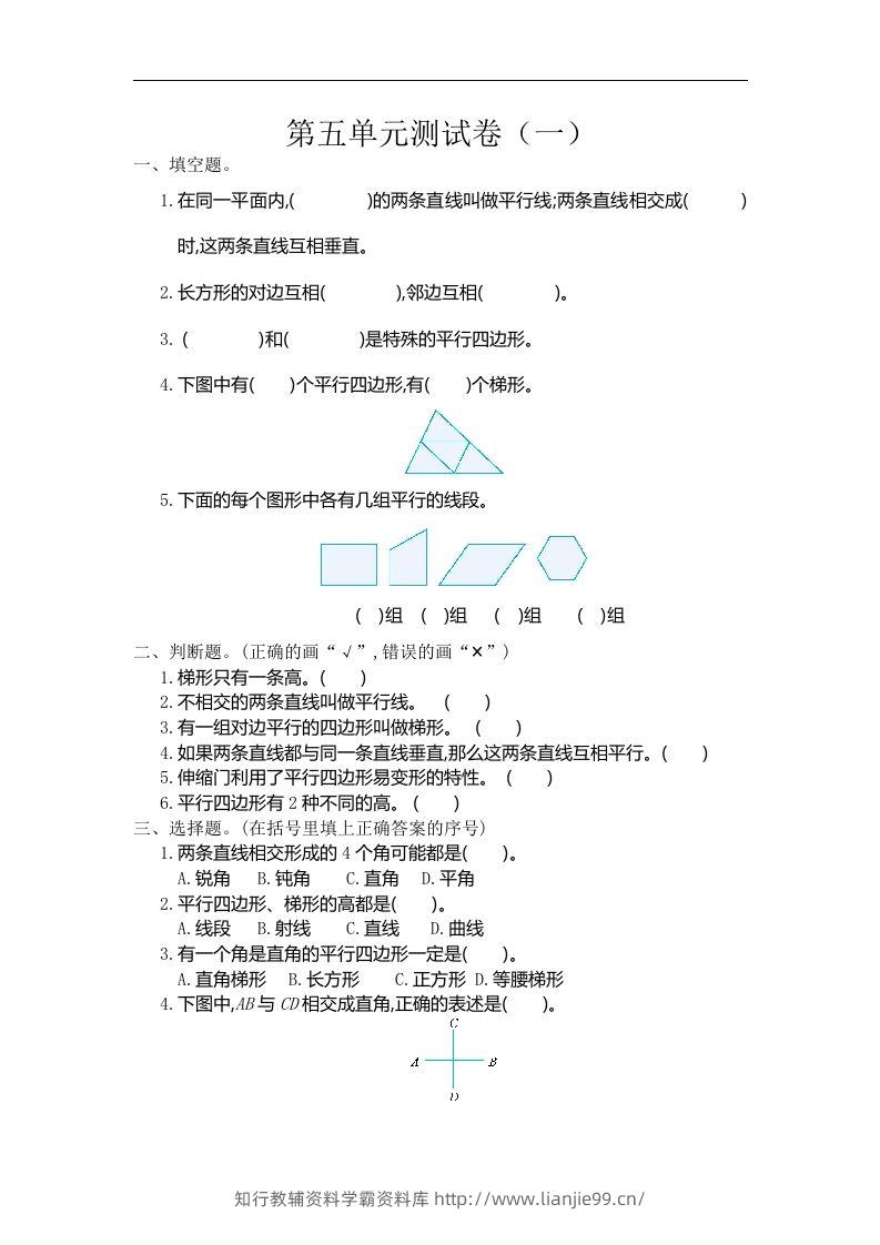 四（上）人教版数学第五单元测试卷.2-学霸资料库学科资源下载