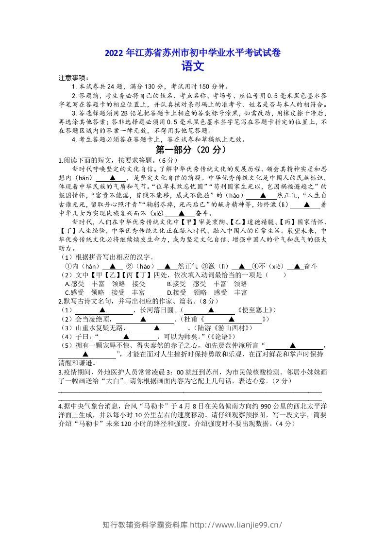 2022年江苏省苏州市中考语文真题-学霸资料库学科资源下载