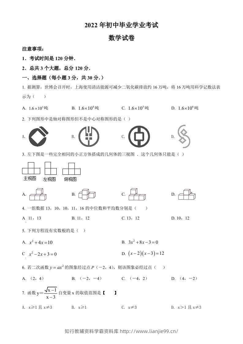 2022年黑龙江省牡丹江、鸡西地区朝鲜族学校中考数学真题（空白卷）-学霸资料库学科资源下载