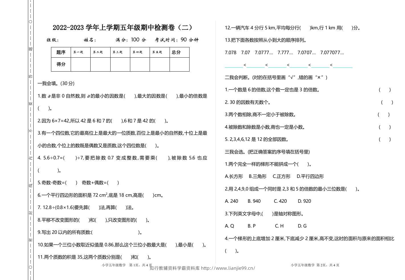 五（上）北师大数学期中检测卷.2-学霸资料库学科资源下载