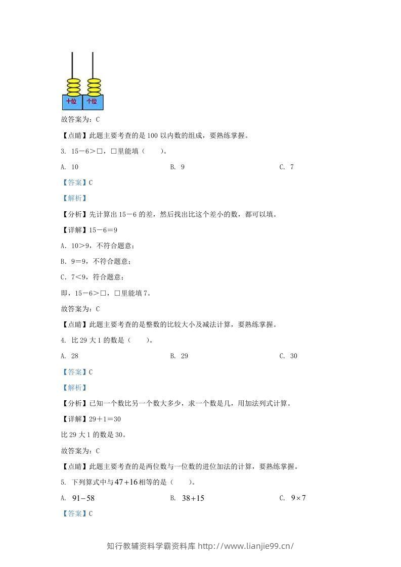 图片[2]-2021-2022学年江苏省淮安市盱眙县一年级下册数学期末试题及答案(Word版)-学霸资料库学科资源下载