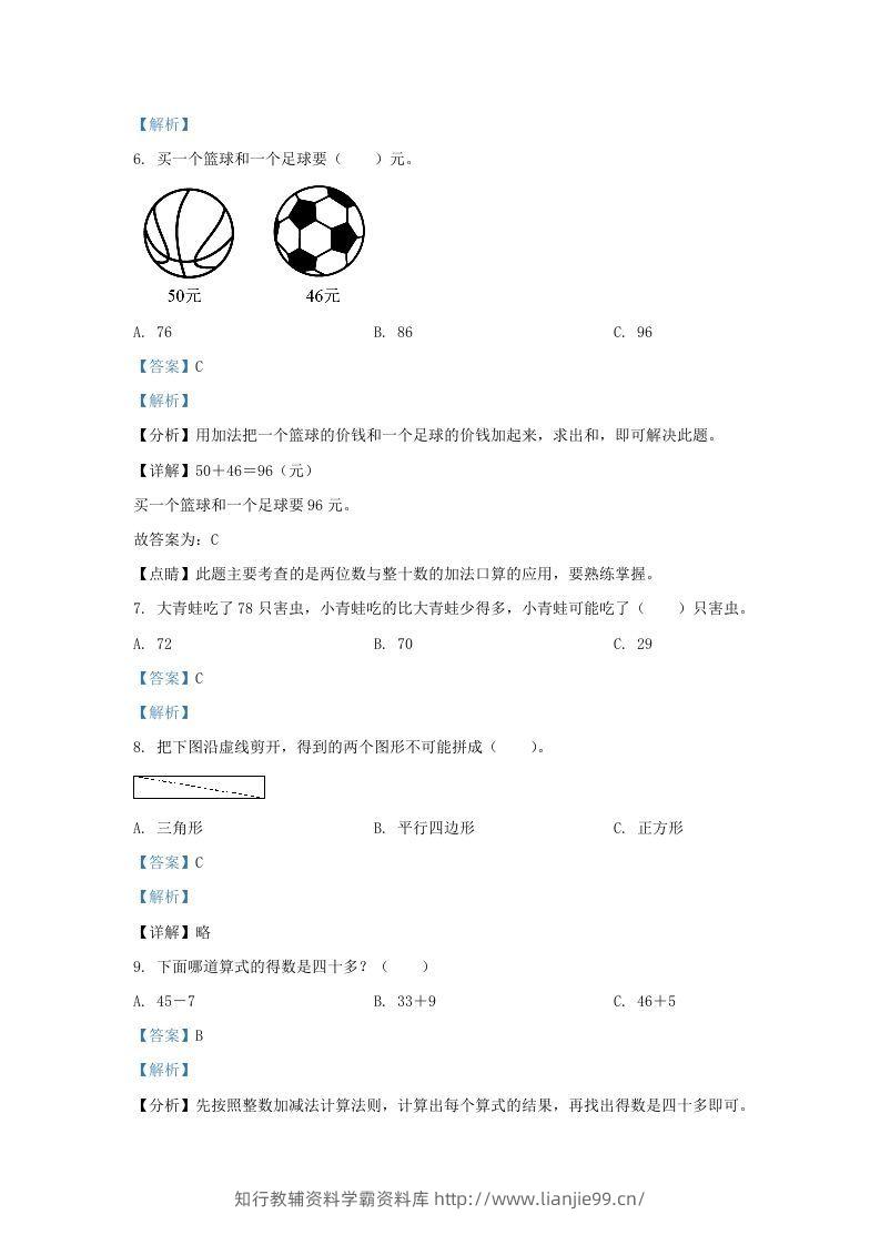 图片[3]-2021-2022学年江苏省淮安市盱眙县一年级下册数学期末试题及答案(Word版)-学霸资料库学科资源下载
