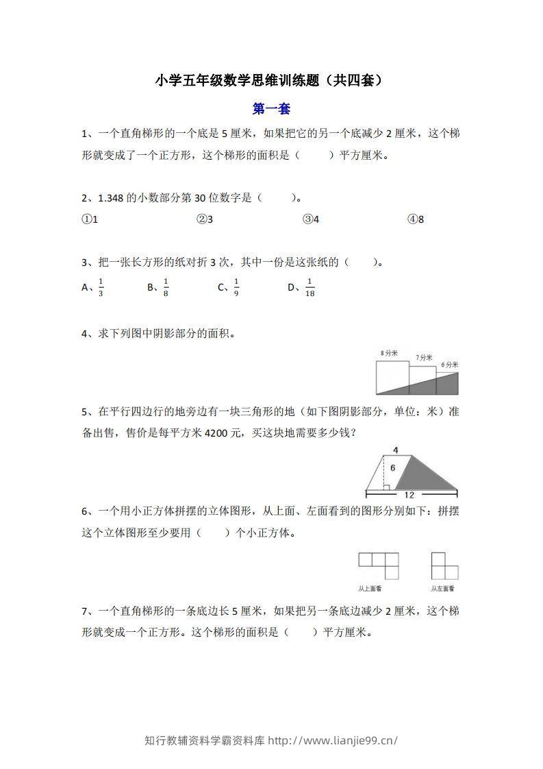 小学五年级上册数学思维训练题4套-学霸资料库学科资源下载
