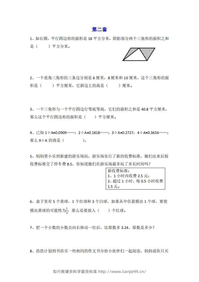 图片[3]-小学五年级上册数学思维训练题4套-学霸资料库学科资源下载