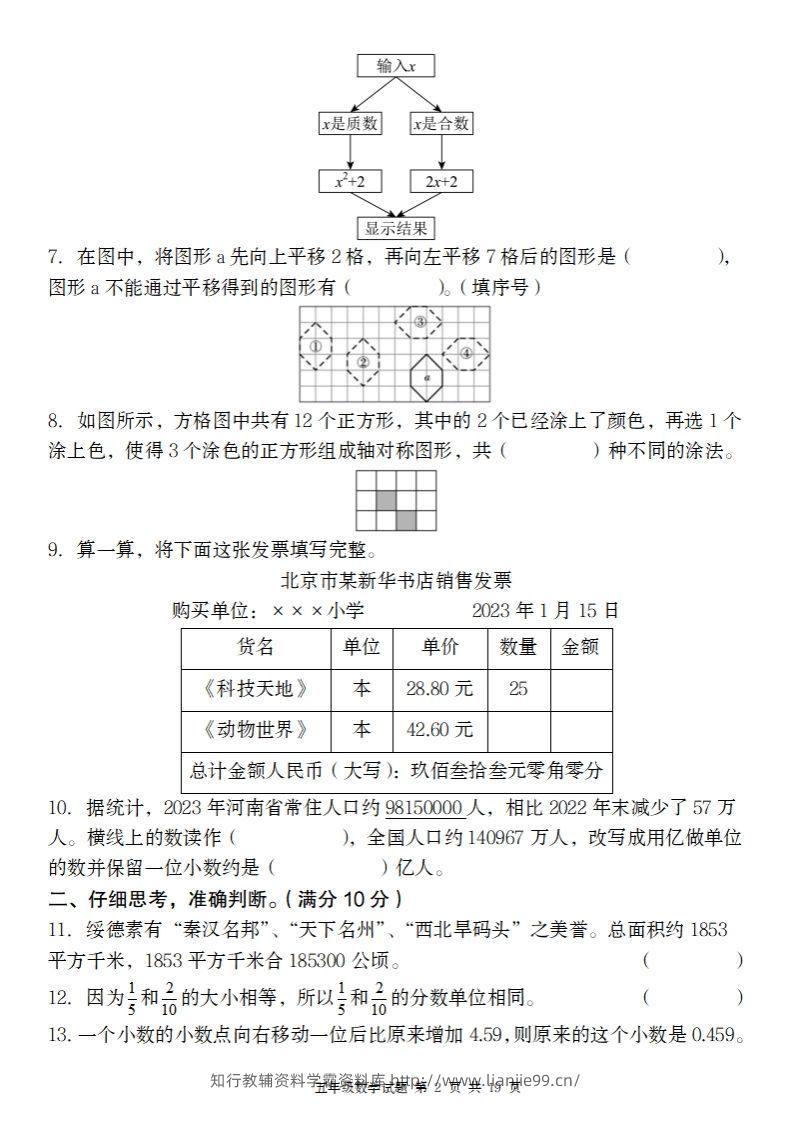 图片[2]-【北师大版】2024-2025学年五年级数学期末压轴卷二-学霸资料库学科资源下载