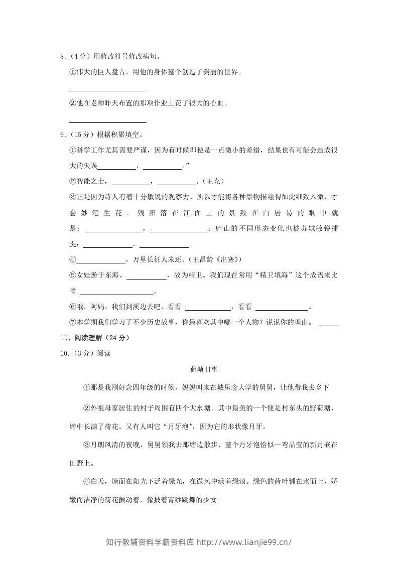 图片[2]-2020-2021学年辽宁省大连市西岗区四年级上学期期末语文真题及答案(Word版)-学霸资料库学科资源下载