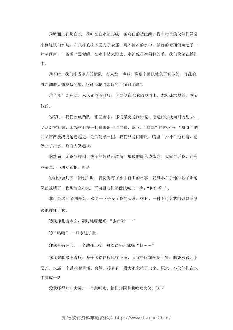 图片[3]-2020-2021学年辽宁省大连市西岗区四年级上学期期末语文真题及答案(Word版)-学霸资料库学科资源下载