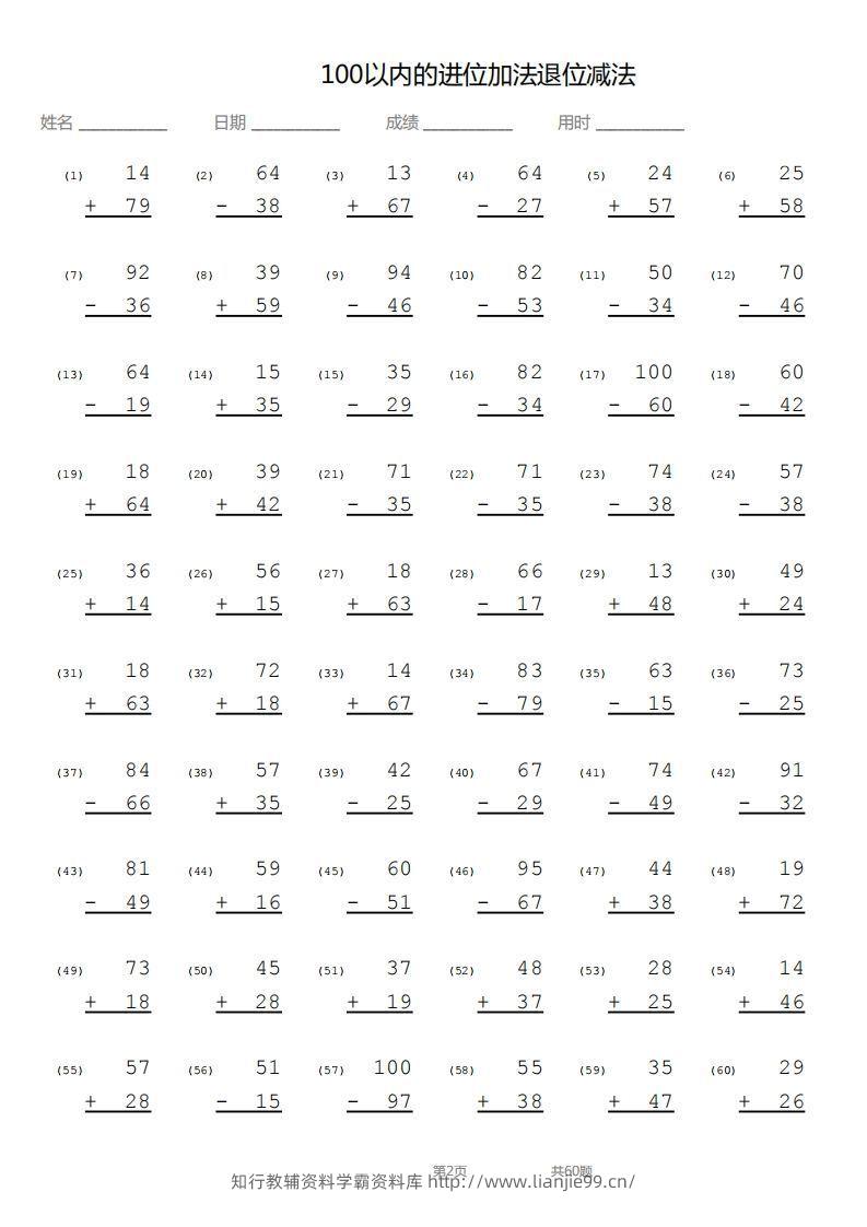 图片[2]-【数学】100以内进位加法退位减法竖式-学霸资料库学科资源下载