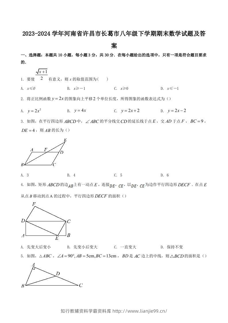 2023-2024学年河南省许昌市长葛市八年级下学期期末数学试题及答案(Word版)-学霸资料库学科资源下载