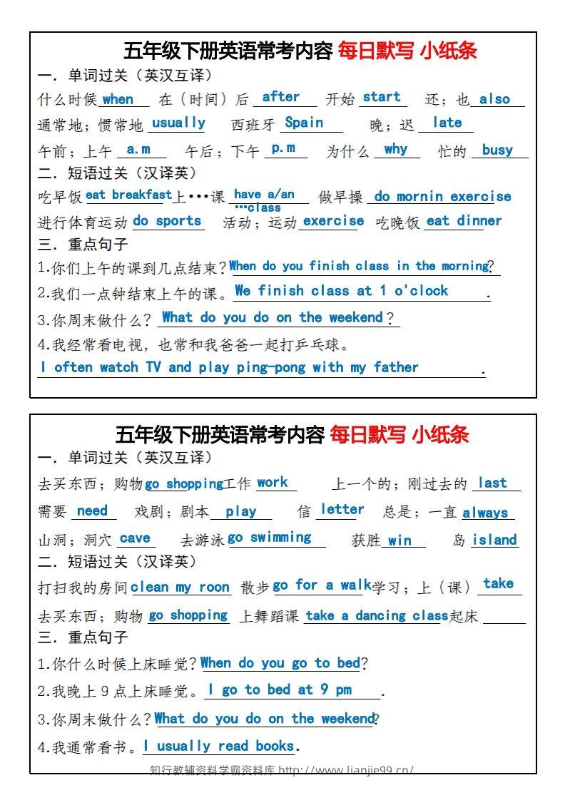 五年级下册英语常考内容每日默写小纸条-学霸资料库学科资源下载