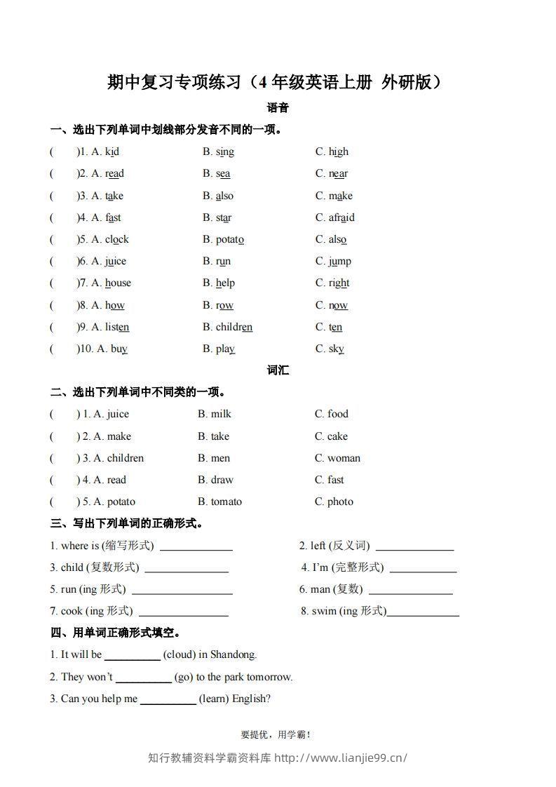 期中复习专项（四上英语外研版）-学霸资料库学科资源下载
