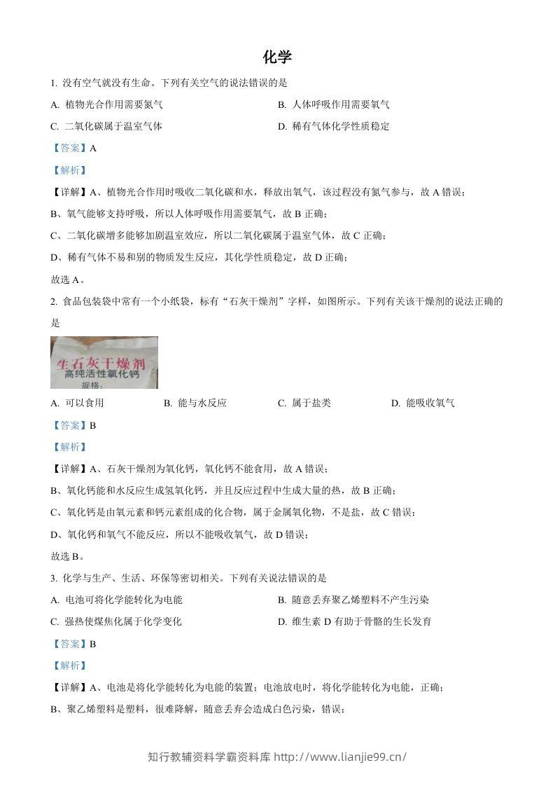 2022年四川省泸州市中考化学真题（含答案）-学霸资料库学科资源下载