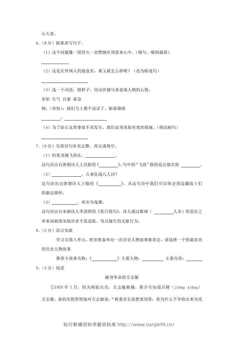 图片[2]-2020-2021学年陕西省榆林市神木市四年级上学期期末语文真题及答案(Word版)-学霸资料库学科资源下载
