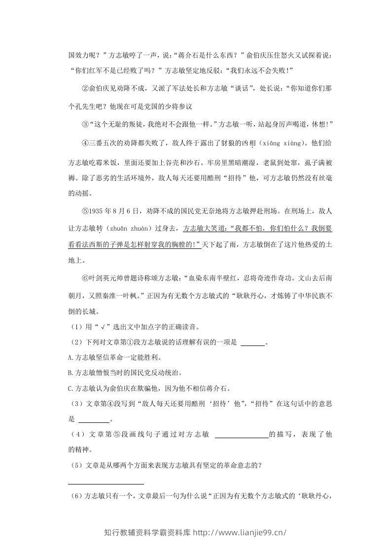 图片[3]-2020-2021学年陕西省榆林市神木市四年级上学期期末语文真题及答案(Word版)-学霸资料库学科资源下载