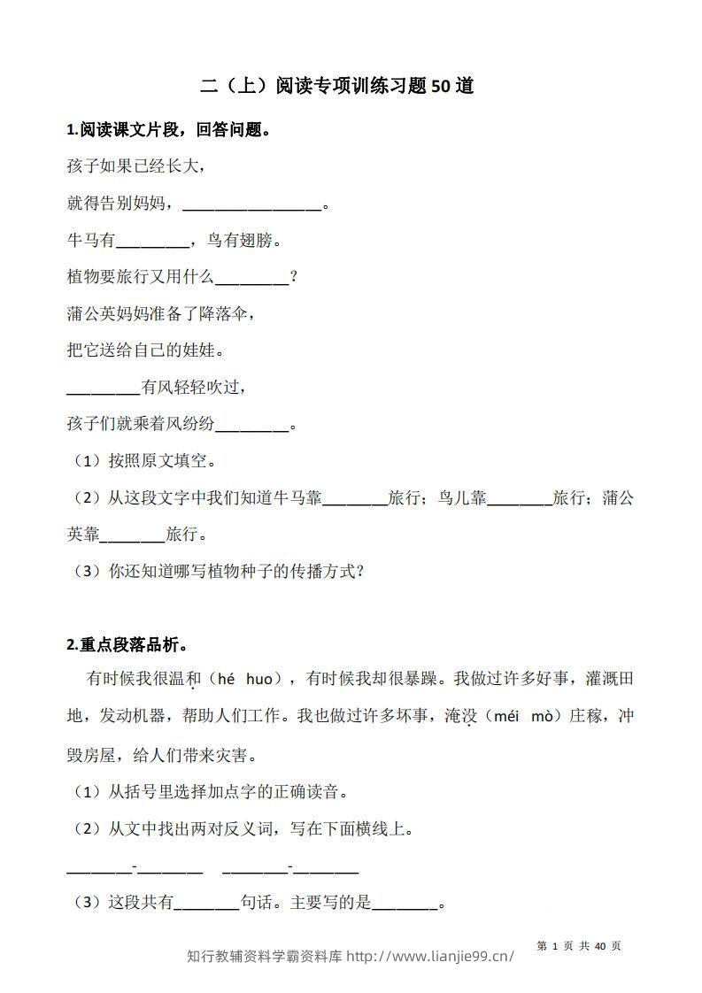 二上语文：阅读专项训练习题50道-学霸资料库学科资源下载