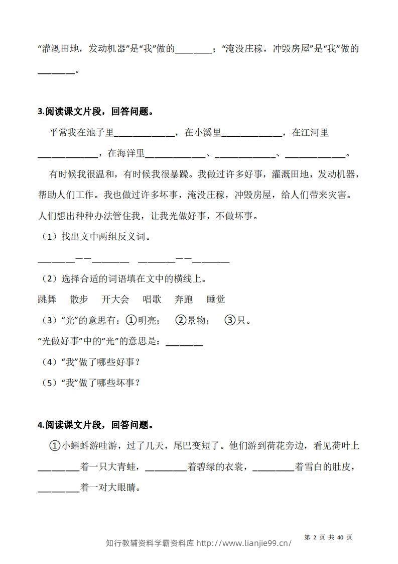图片[2]-二上语文：阅读专项训练习题50道-学霸资料库学科资源下载