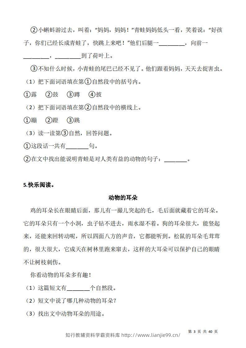 图片[3]-二上语文：阅读专项训练习题50道-学霸资料库学科资源下载