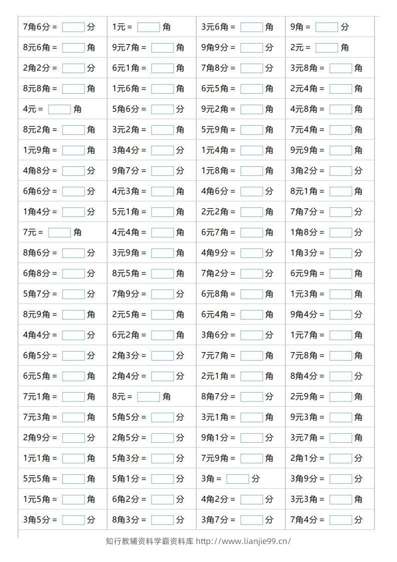 一下数学元，角，分的单位换算-学霸资料库学科资源下载