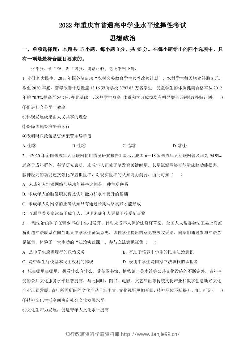 2022年高考政治试卷（重庆）（空白卷）-学霸资料库学科资源下载