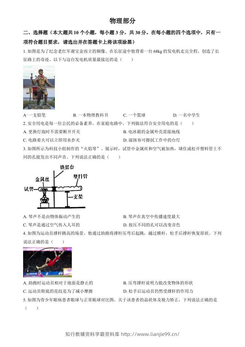 2024年山西省中考物理试题（空白卷）-学霸资料库学科资源下载
