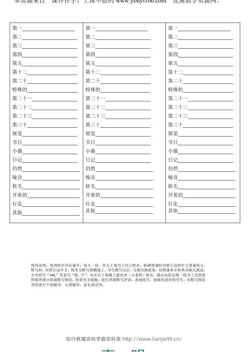 五年级英语下册Unit4单词背诵默写纸（人教PEP版）-学霸资料库学科资源下载