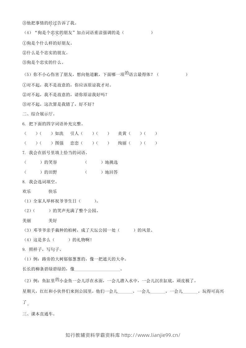 图片[2]-2021-2022湖北省孝感市应城市二年级下册期末语文真题及答案(Word版)-学霸资料库学科资源下载