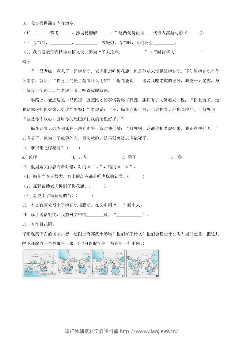图片[3]-2021-2022湖北省孝感市应城市二年级下册期末语文真题及答案(Word版)-学霸资料库学科资源下载