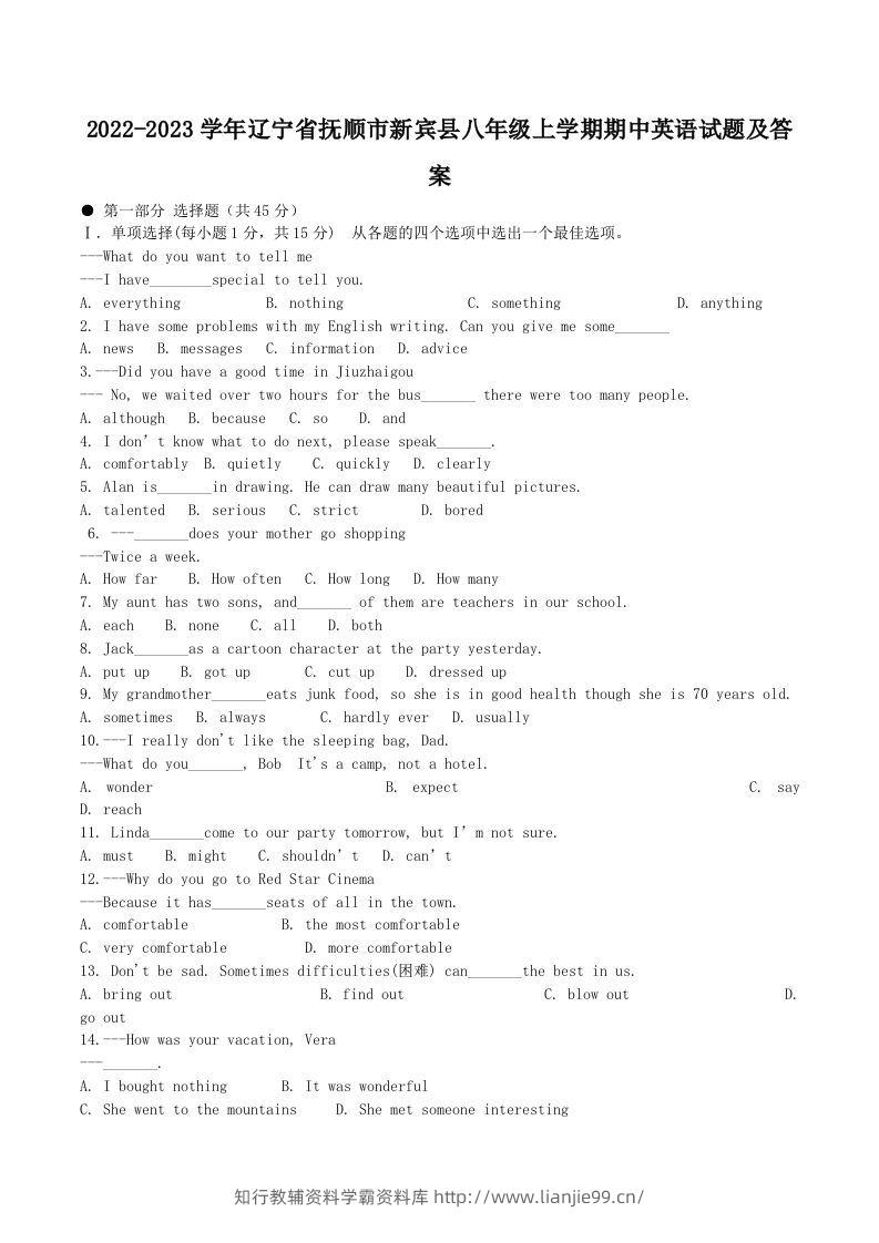 2022-2023学年辽宁省抚顺市新宾县八年级上学期期中英语试题及答案(Word版)-学霸资料库学科资源下载