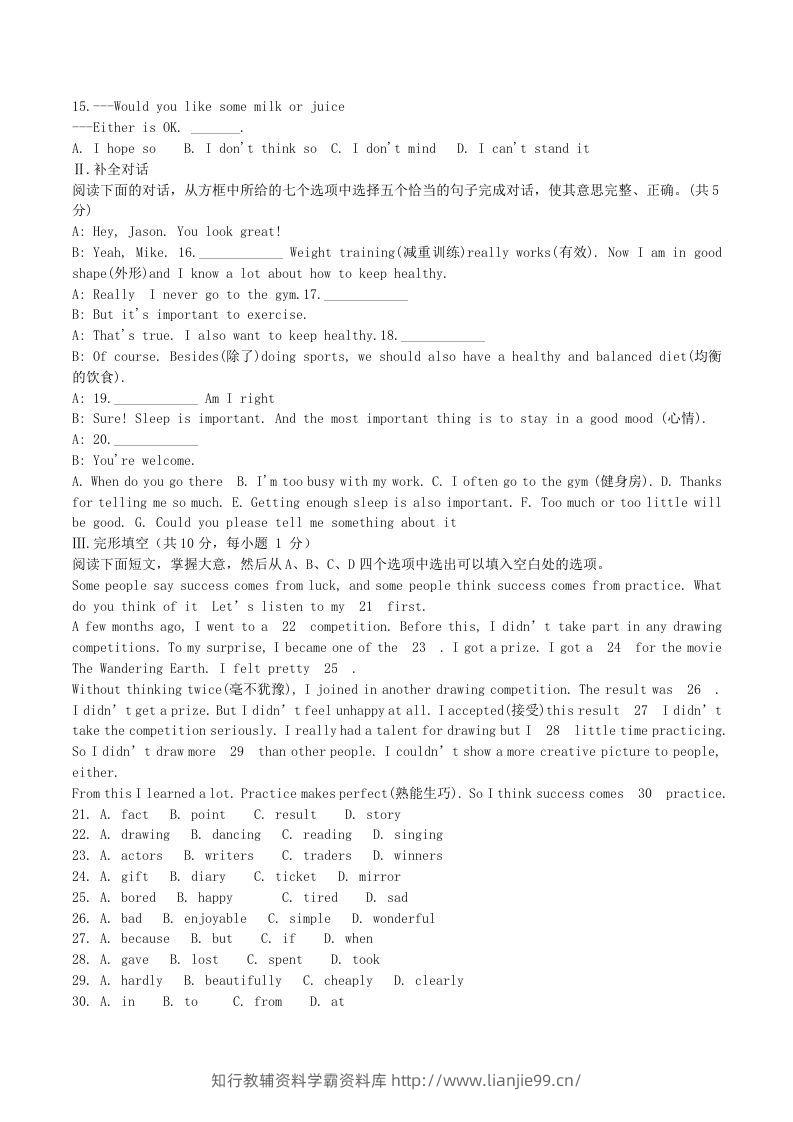 图片[2]-2022-2023学年辽宁省抚顺市新宾县八年级上学期期中英语试题及答案(Word版)-学霸资料库学科资源下载