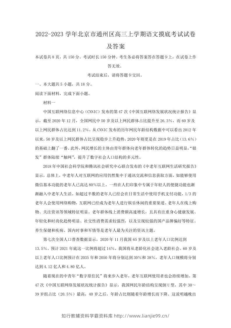 2022-2023学年北京市通州区高三上学期语文摸底考试试卷及答案(Word版)-学霸资料库学科资源下载