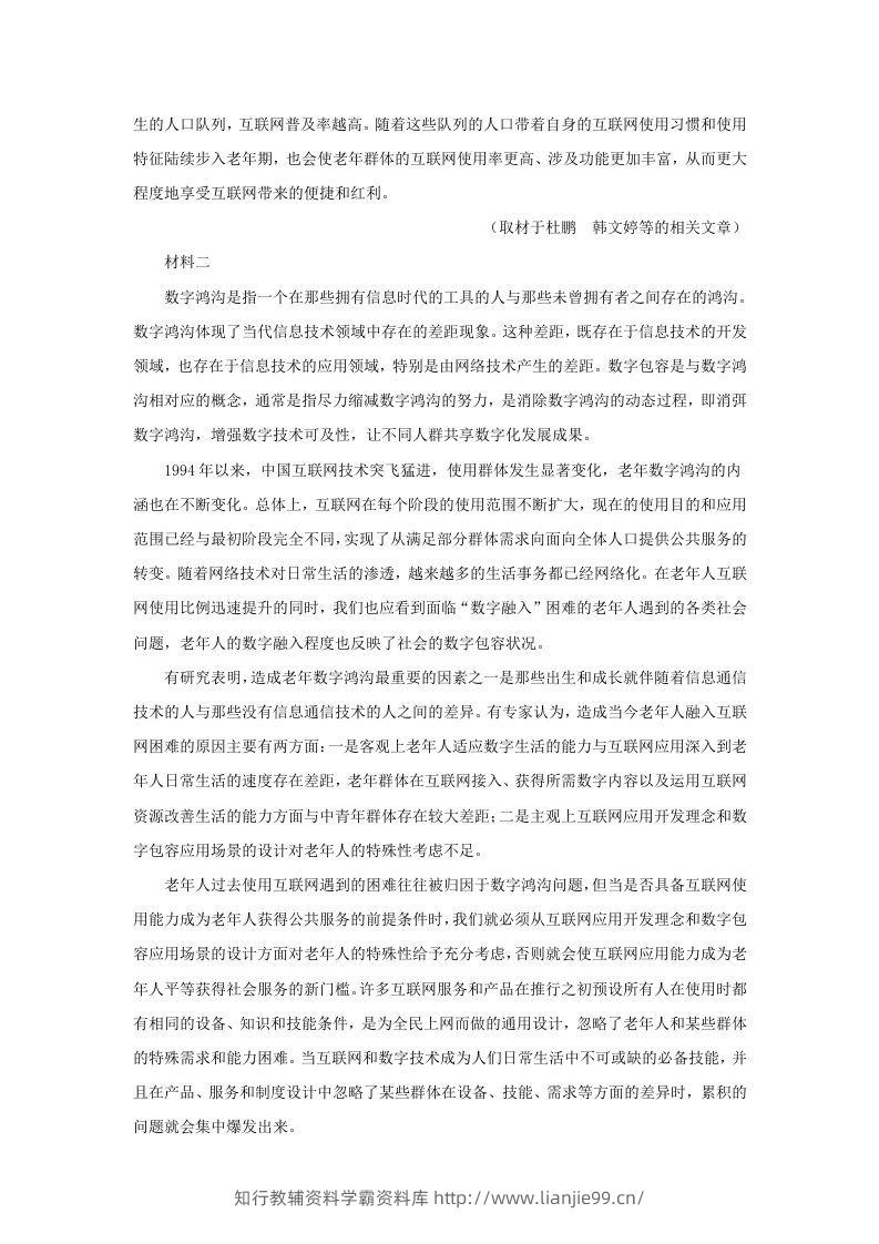 图片[2]-2022-2023学年北京市通州区高三上学期语文摸底考试试卷及答案(Word版)-学霸资料库学科资源下载