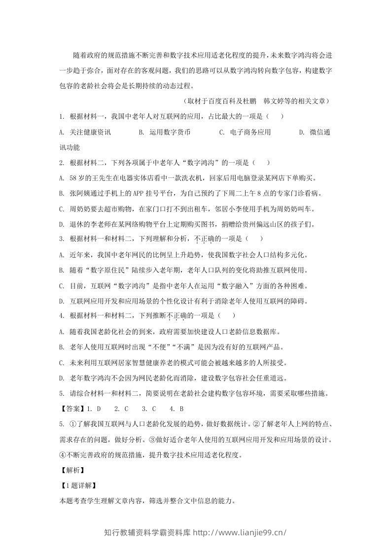 图片[3]-2022-2023学年北京市通州区高三上学期语文摸底考试试卷及答案(Word版)-学霸资料库学科资源下载