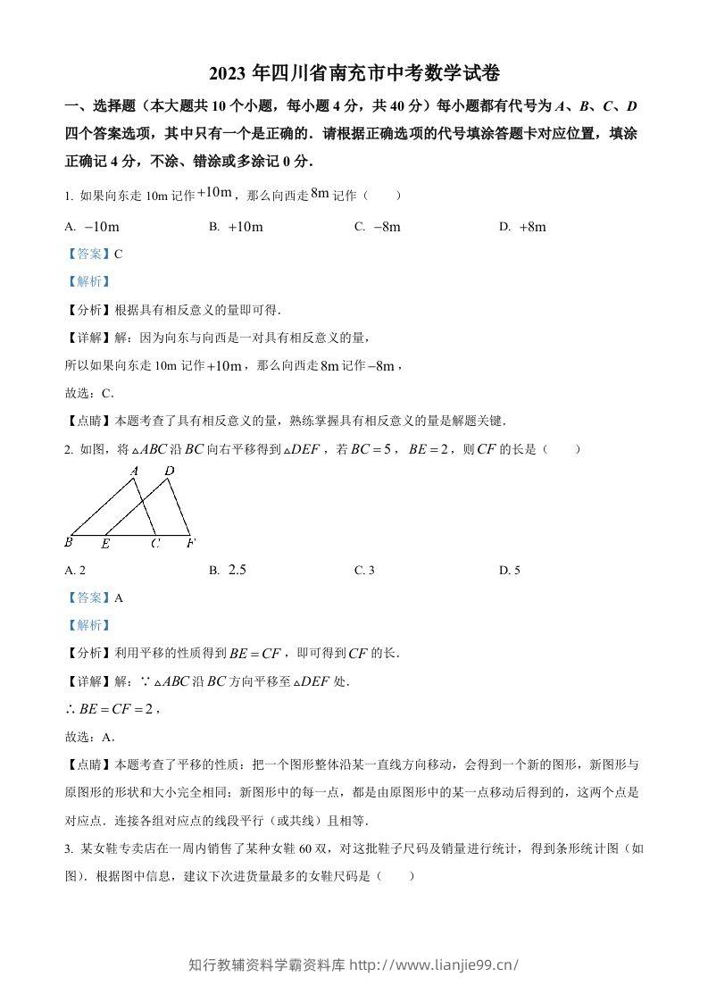 2023年四川省南充市中考数学真题（含答案）-学霸资料库学科资源下载