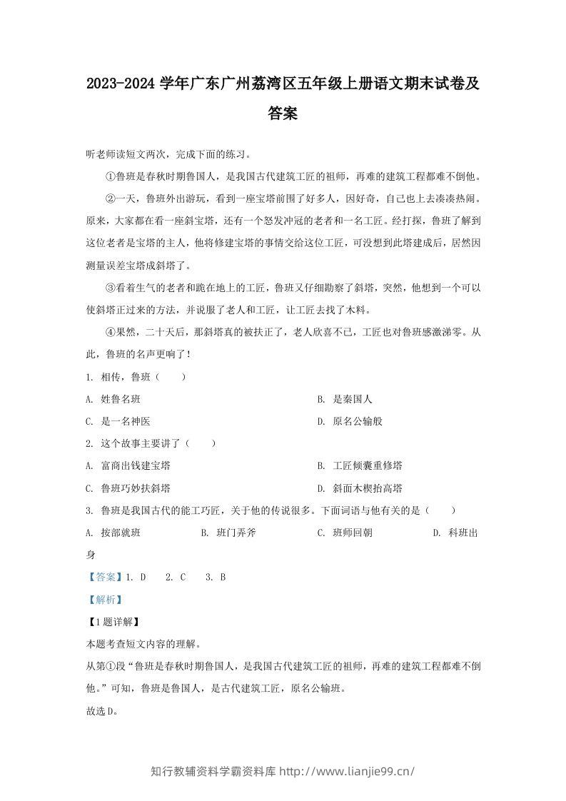 2023-2024学年广东广州荔湾区五年级上册语文期末试卷及答案(Word版)-学霸资料库学科资源下载