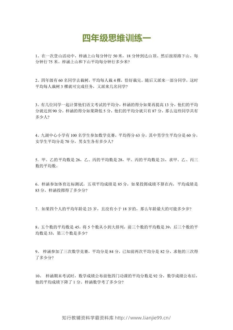 小学四年级数学思维训练题15套-学霸资料库学科资源下载