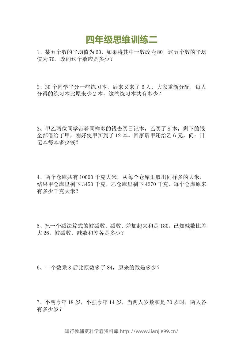 图片[2]-小学四年级数学思维训练题15套-学霸资料库学科资源下载