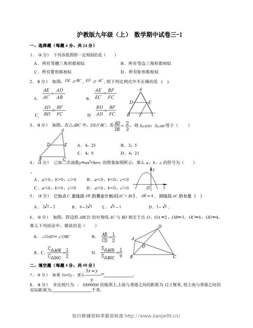 九年级（上）数学期中试卷3-1卷沪教版-学霸资料库学科资源下载