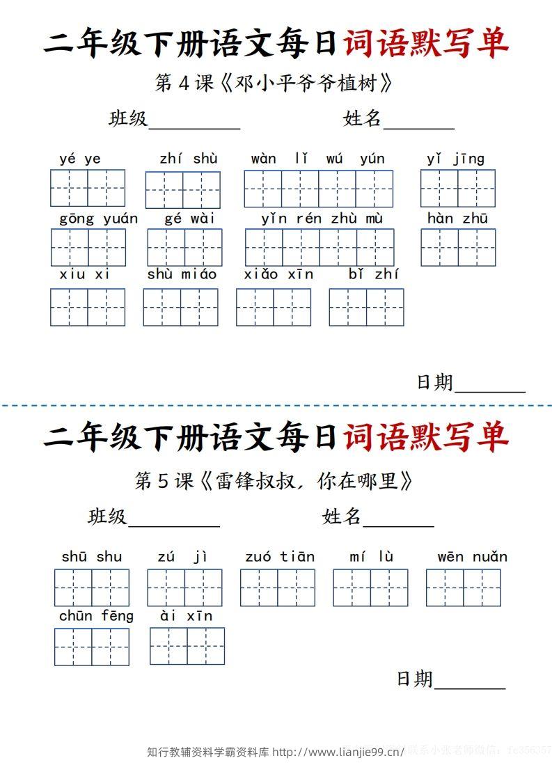 图片[2]-【每日词语默写单】二下语文-学霸资料库学科资源下载