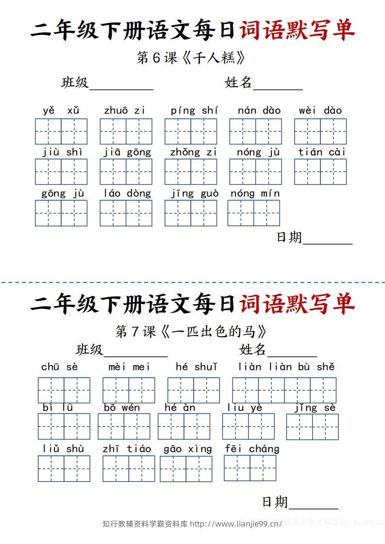 图片[3]-【每日词语默写单】二下语文-学霸资料库学科资源下载