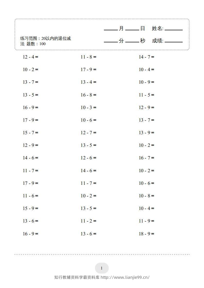 图片[3]-一年级数学上册20以内的退位减法)3000题（人教版）(1)-学霸资料库学科资源下载