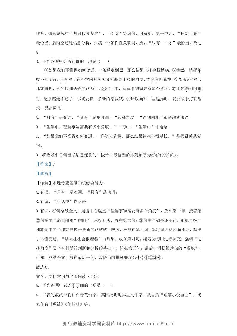 图片[2]-2023-2024学年辽宁省沈阳市辽中区九年级上学期语文期末试题及答案(Word版)-学霸资料库学科资源下载
