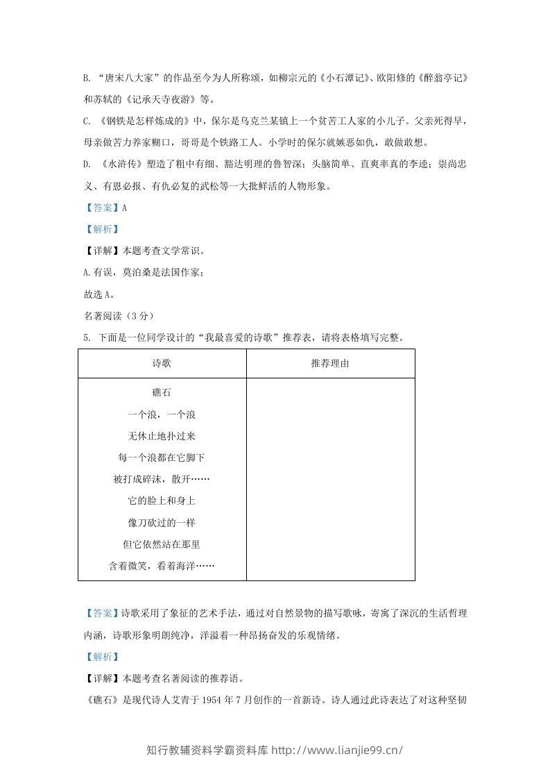 图片[3]-2023-2024学年辽宁省沈阳市辽中区九年级上学期语文期末试题及答案(Word版)-学霸资料库学科资源下载