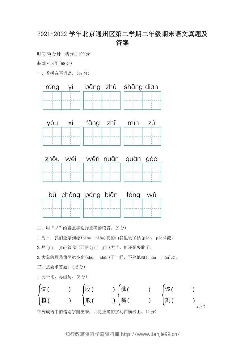 2021-2022学年北京通州区第二学期二年级期末语文真题及答案(Word版)-学霸资料库学科资源下载