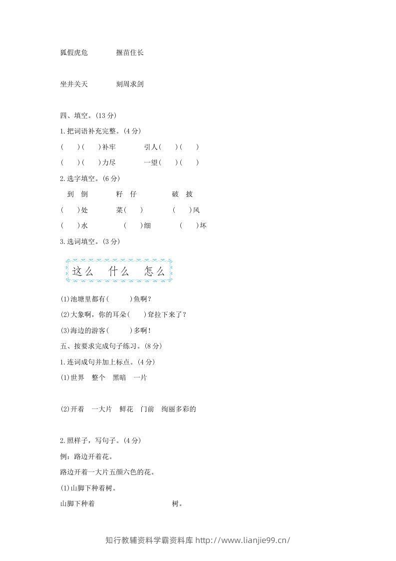 图片[2]-2021-2022学年北京通州区第二学期二年级期末语文真题及答案(Word版)-学霸资料库学科资源下载