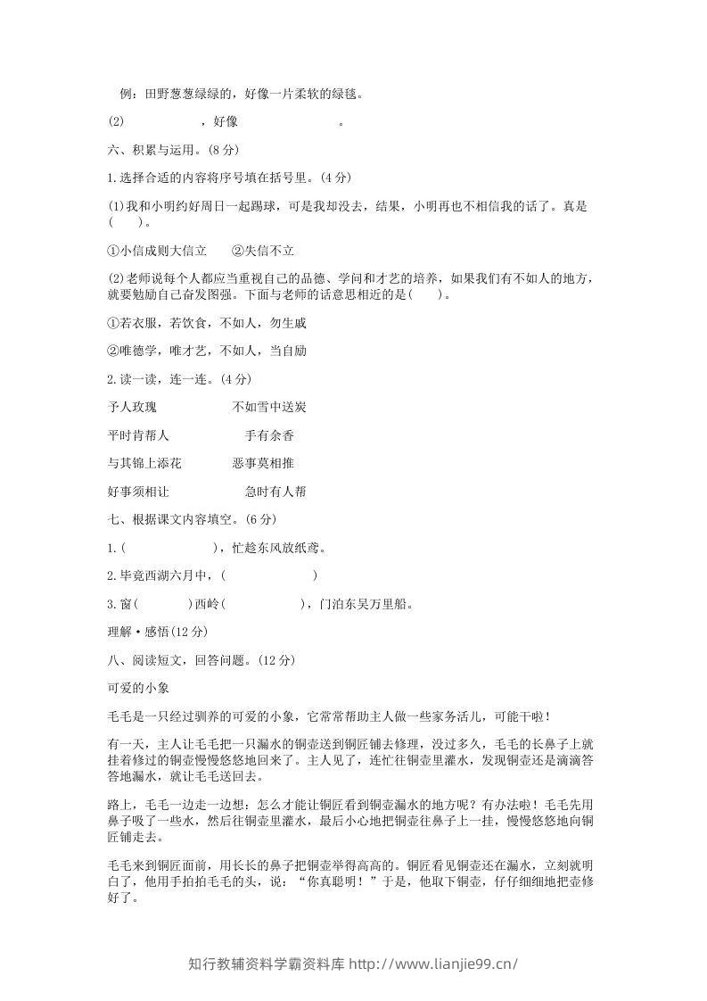 图片[3]-2021-2022学年北京通州区第二学期二年级期末语文真题及答案(Word版)-学霸资料库学科资源下载