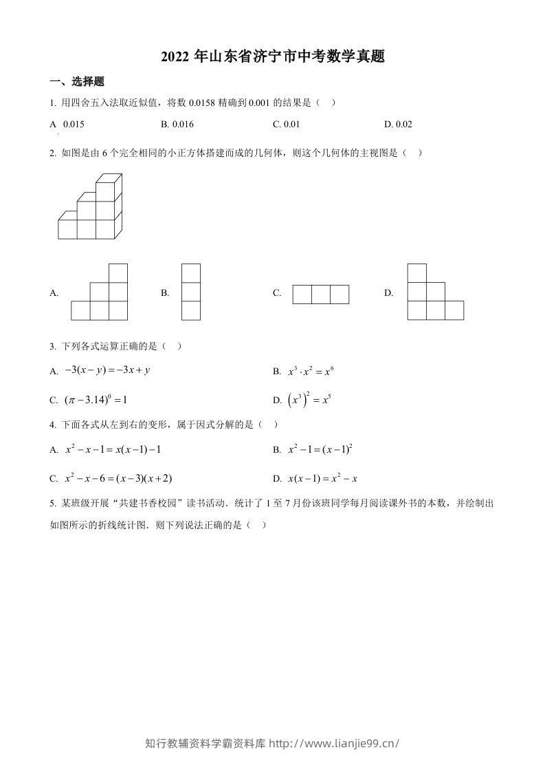 2022年山东省济宁市中考数学真题（空白卷）-学霸资料库学科资源下载