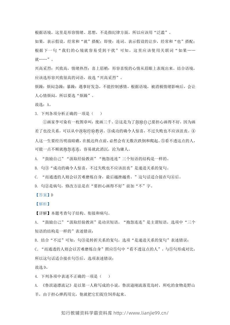 图片[2]-2023-2024学年辽宁省沈阳市和平区九年级上学期语文期末试题及答案(Word版)-学霸资料库学科资源下载
