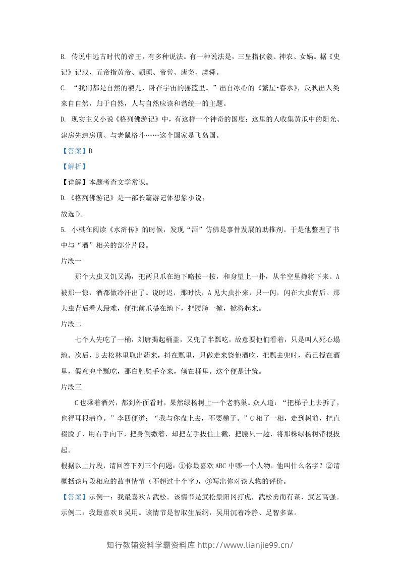 图片[3]-2023-2024学年辽宁省沈阳市和平区九年级上学期语文期末试题及答案(Word版)-学霸资料库学科资源下载